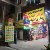 آپارات لاستیک تضمینی لاستیک دست دوم در تمام سایزها