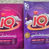 کتاب زیست جامع IQ
