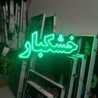 تابلو نئون خشکبار پسته آجیل ۷۰در۳۲ حبوبات ال ای دی