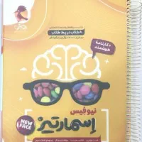 کتاب اسمارتیز