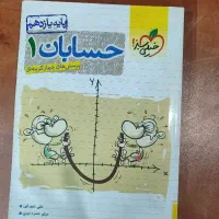حسابان