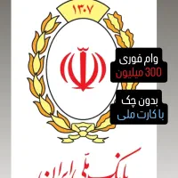 خرید و فروش وام مهربانی