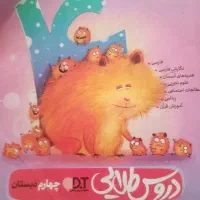 دروس طلایی چهارم دبستان