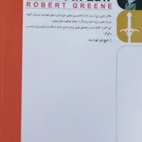 کتاب ۴۸ قانون قدرت|کتاب و مجله آموزشی|یزد, |دیوار