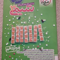 کتاب تست شیمی 3