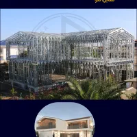 قبل ازگرونی جسورانه بساز،ویلا و تجاری ال اس اف،LSF|خدمات پیشه و مهارت|تنکابن, |دیوار