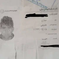 گمشده شناسنامه وکارت ملی ورسیدکارت ملی