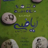 دو کتاب آموزشی هفتم با هم ۱۵۰|کتاب و مجله آموزشی|تهران, شارق|دیوار