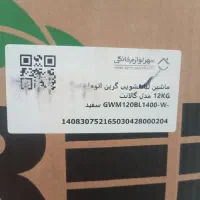 لباسشویی گرین نو|ماشین لباسشویی و خشک‌کن لباس|قائن, |دیوار