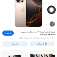 ایفون16پرو