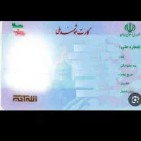 کارت ملی هوشمند به اسم مهدی الماسی گم کردم