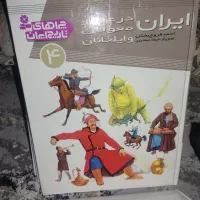 مجموعه ده جلدی چرا های تاریخ ایران|کتاب و مجله تاریخی|تهران, کوهک|دیوار