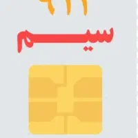 سیم کارت