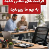 استخدام فوری