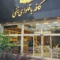 سالن دار