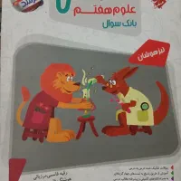 کتاب مبتکران علوم هفتم