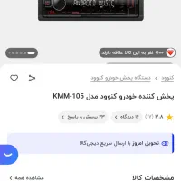 ضبط کنوود در حد نو|قطعات یدکی و لوازم جانبی|رشت, آزادگان|دیوار