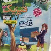 کتاب تست خیلی سبز فیزیک رشته ریاضی و فیزیک