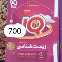 کتاب کمک درسی زیست جامع آی کیو مخصوص کنکور|کتاب و مجله آموزشی|سیب و سوران, |دیوار