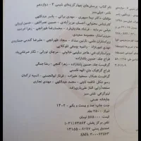 خیلی سبز شیمی دوازدهم|کتاب و مجله آموزشی|اردبیل, |دیوار