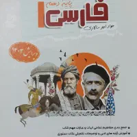 کتاب کمک درسی|کتاب و مجله آموزشی|شیراز, پودنک|دیوار