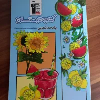 کتاب تابستان یازدهم تجربی