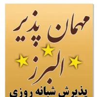 مسئول پذیرش مهمانپذیر