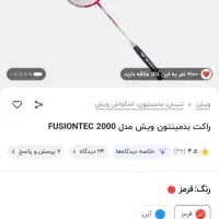 سلام راکت بدمیتون زیر قیمت بازار بیا با تخفیف ببر|ورزش‌های توپی|مشهد, توس (بلوار توس)|دیوار