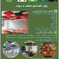 پنل آکوستیک دکوراتیو دایره ،مربع ،مستطیل|مصالح و تجهیزات ساختمان|تهران, باغ فردوس|دیوار