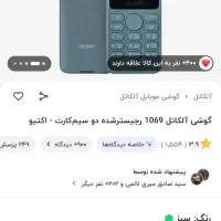 کوشی ساده آلکاتل|موبایل|کرج, دهقان ویلا|دیوار