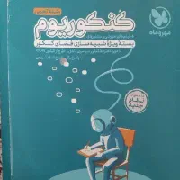 مجموعه سوالات کنکور ۹۳ تا ۱۴۰۰