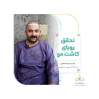 ادمین اینستاگرام کاشت مو هستم|خدمات رایانه‌ای و موبایل|شیراز, ملاصدرا|دیوار