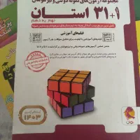 کتاب  نهم دهم رشته ریاضی هشتم|کتاب و مجله آموزشی|باسمنج, |دیوار