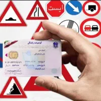 آموزشگاه گواهینامه رانندگی