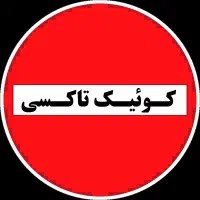 50راننده برای سرویس شرکت کمیسیون صفر|استخدام حمل و نقل|تهران, نیلوفر|دیوار