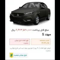 یک دستگاه حواله سهند sبفرو ش می‌رسد مهلت دوروز