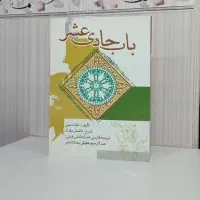 کتاب باب حادی عشر