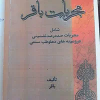 کتاب دعاهای رحمانی|کتاب و مجله مذهبی|خرمشهر, |دیوار