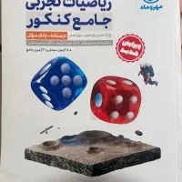 کتاب های کمک درسی|کتاب و مجله آموزشی|تهران, جنت‌آباد جنوبی|دیوار