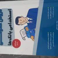 کتاب دروس عمومی استخدامی بانک ها