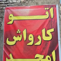 کارگر حرفه ایی کارواش