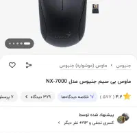 موس جنیوس 7000