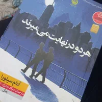 کتاب هر دو در نهایت می میرند