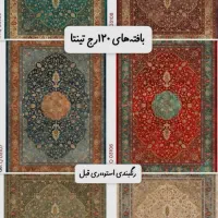 فرش شهرآرا.ظرافت و زیبایی. نخ صددرصداکرولیک اقساط