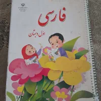 از اول دبستان تا نهم کتاب درسی داریم