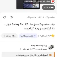 تبلت سامسونگ گلکسی A7 lite