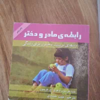 کتاب های علمی و روانشناسی|کتاب و مجله آموزشی|بجنورد, |دیوار