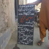 سنگ قبر|خدمات پیشه و مهارت|زاهدان, |دیوار