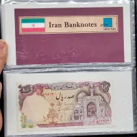 آلبوم اسکناس گزیده جمهوری اسلامی