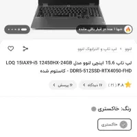 لپتاپ LOQ 15 RTX4050 نو|رایانه همراه|تهران, ترمینال جنوب|دیوار